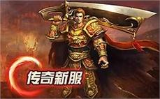 传奇私服945-2025年度最新开传奇私发服发布网!