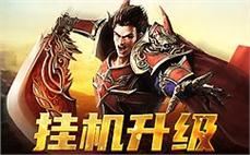 复古传奇私服发布网-2025年度最新开传奇私发服发布网!
