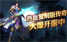 第一次踏入传奇新开服的惊喜
